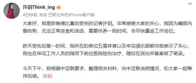 笔录, 员赛后谢场