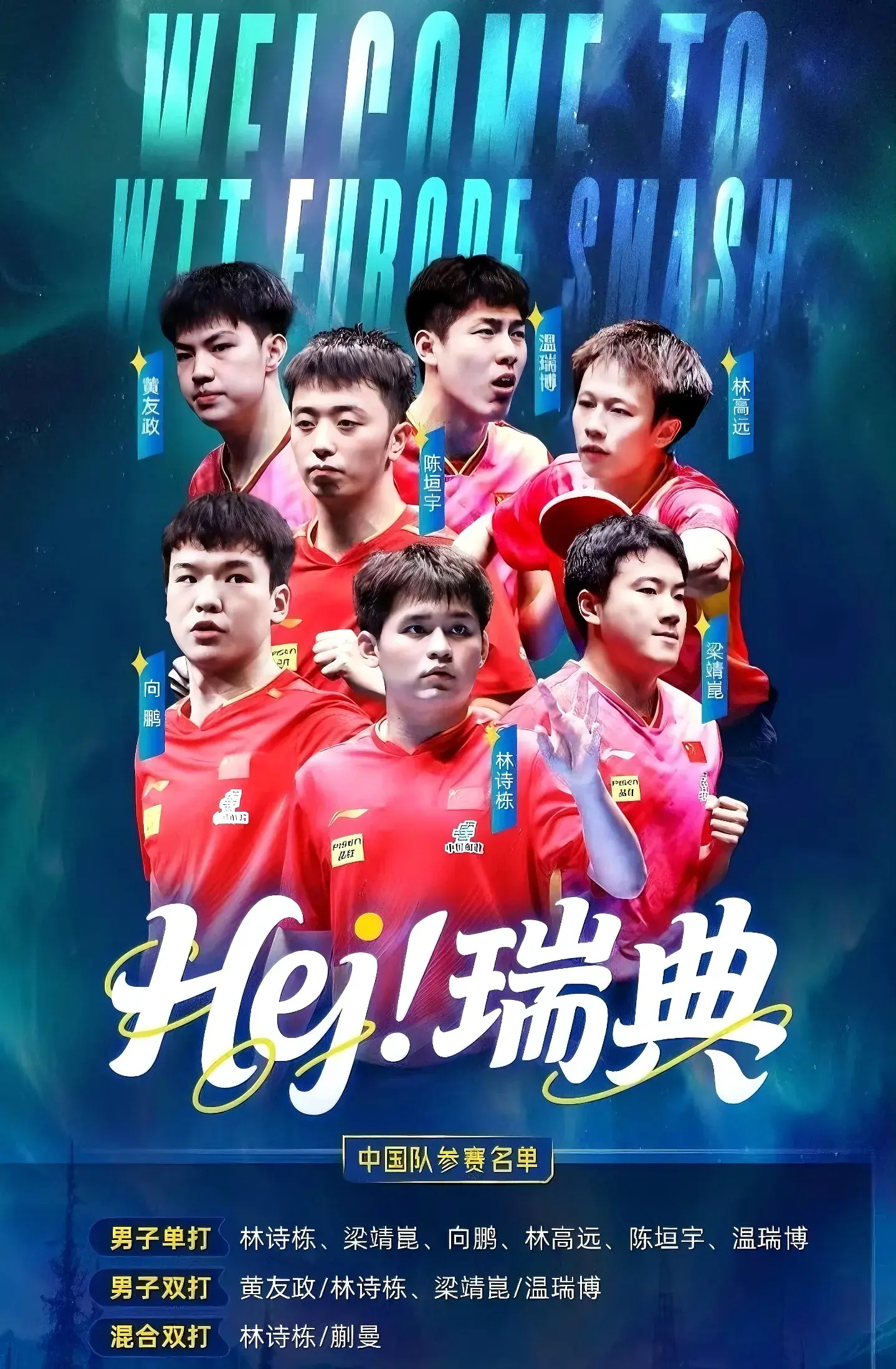 本站比赛, 使用双鱼球, 不出意外的